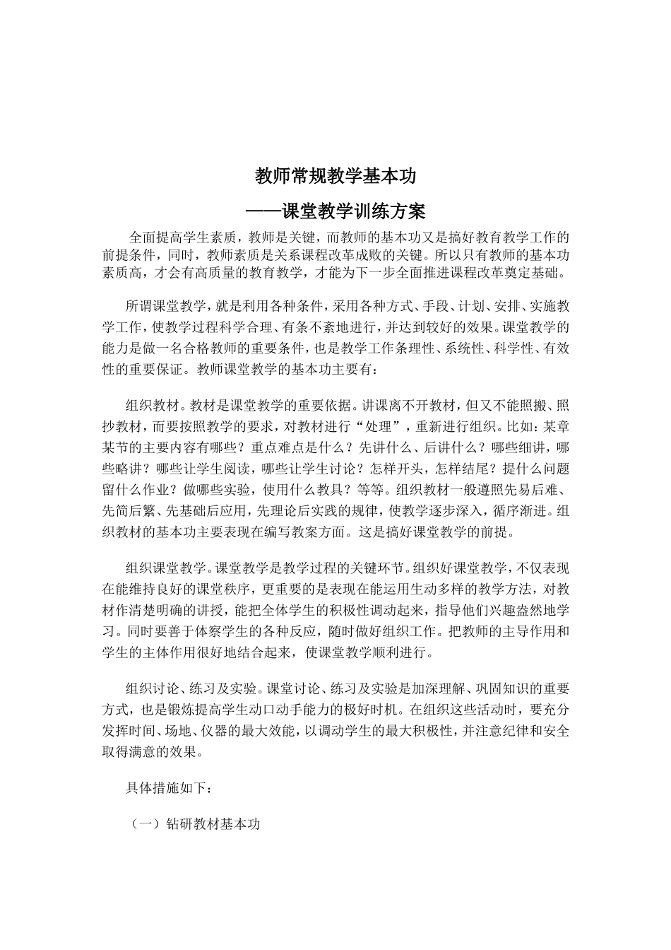 课堂教学训练方案_第2页
