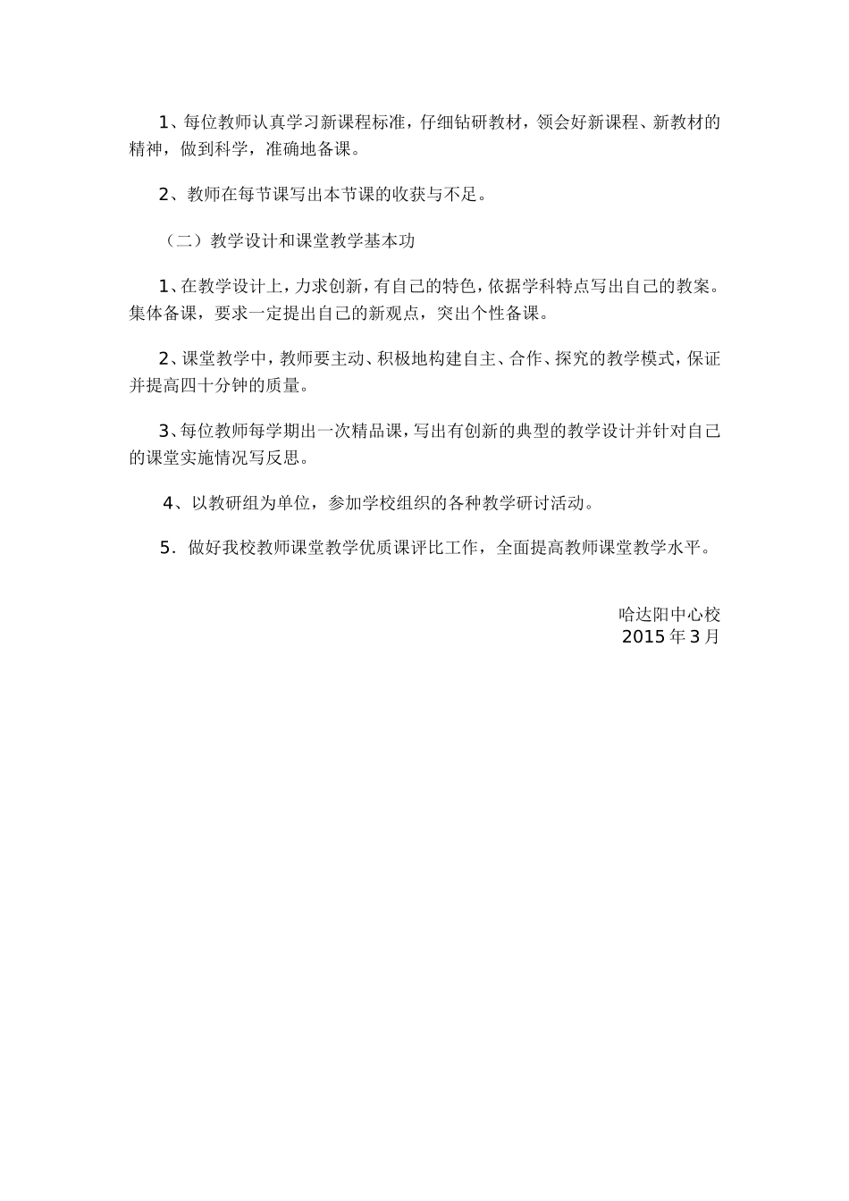 课堂教学训练方案_第3页