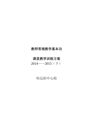 课堂教学训练方案