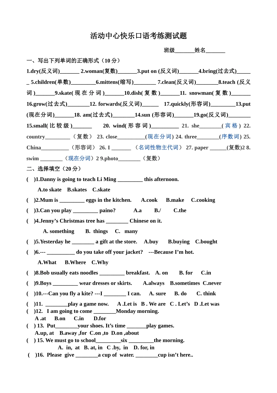 冀教版小学英语六年级上册英语期末测试卷_第1页