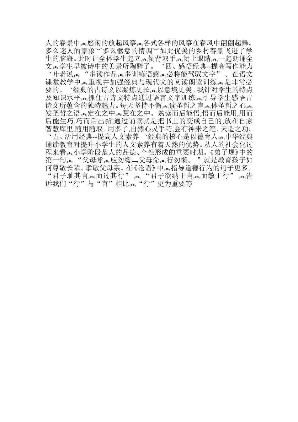 诵读中华经典传承华夏文明经典是民族精神的源头_第2页