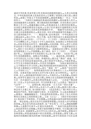 诵读中华经典传承华夏文明经典是民族精神的源头
