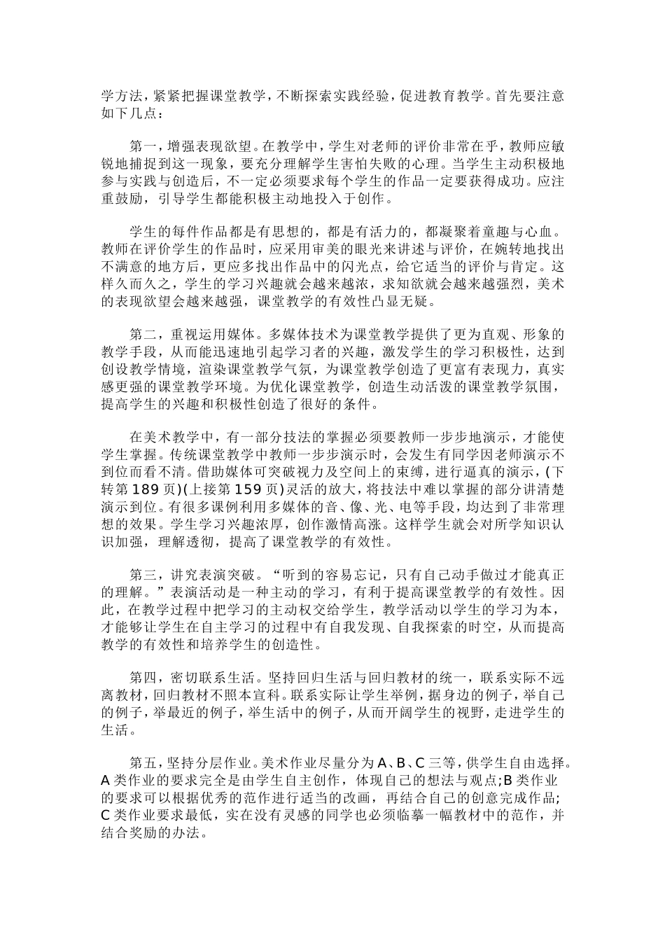 提高小学美术课堂有效性的几点策略_第2页