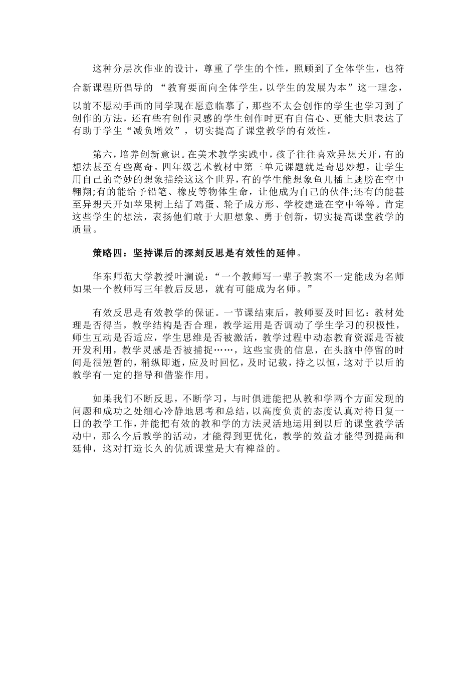 提高小学美术课堂有效性的几点策略_第3页