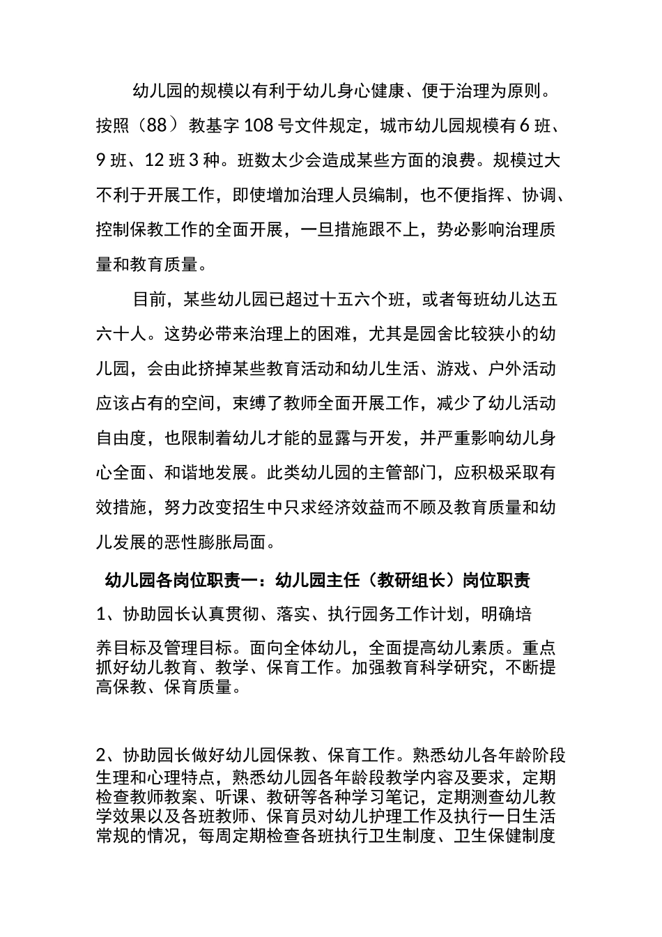 幼儿园管理组织机构_第3页