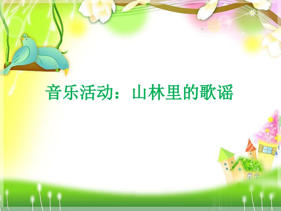 《山童》课件 (2)_第3页