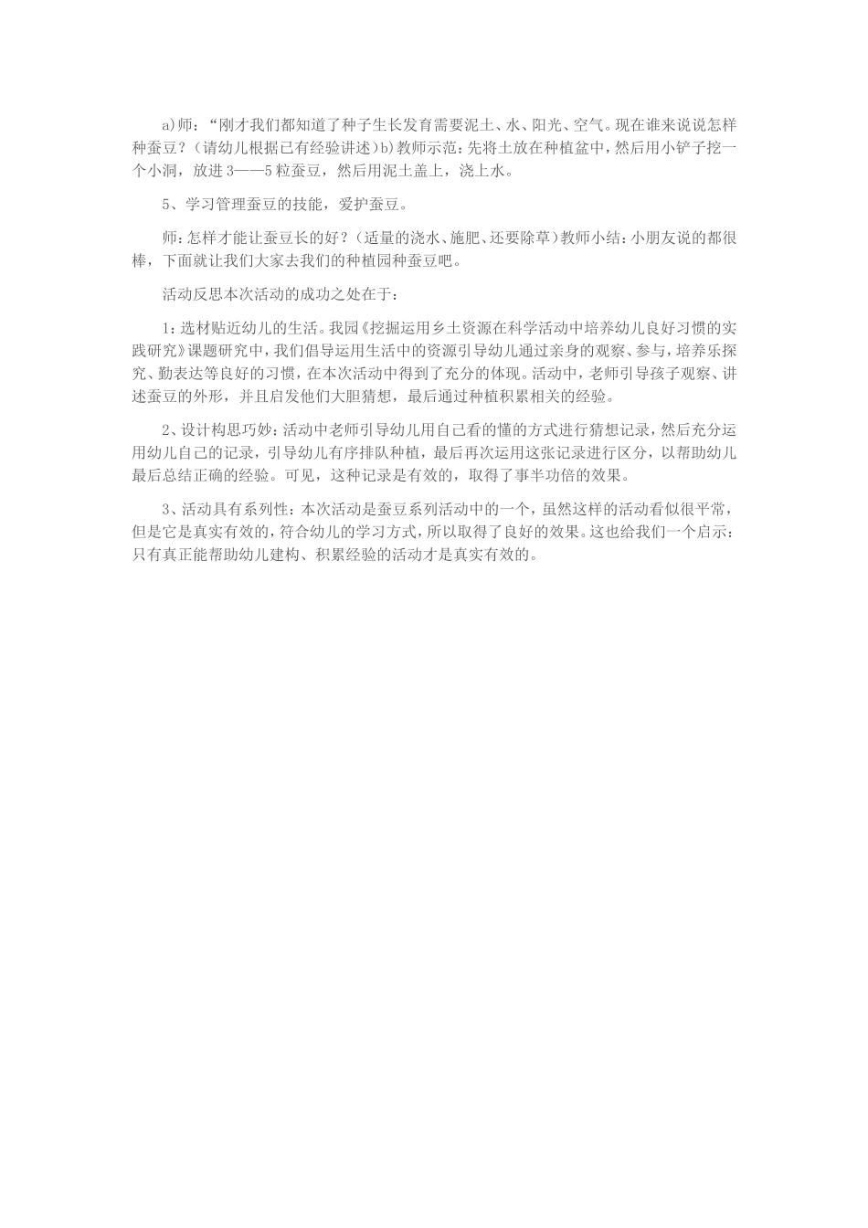 科学《种蚕豆》_第2页