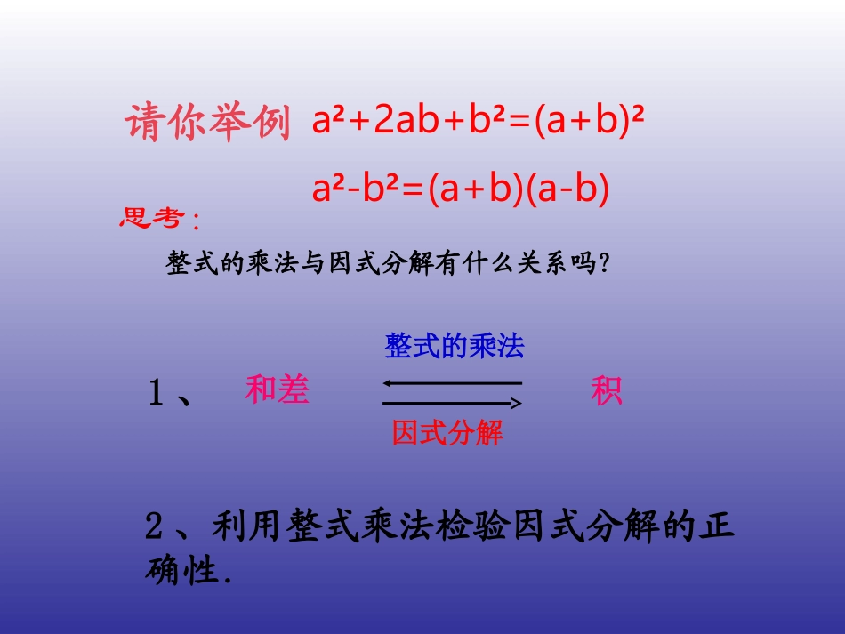 2015春八年级数学下册《42提公因式法》课件1（新版）北师大版_第3页