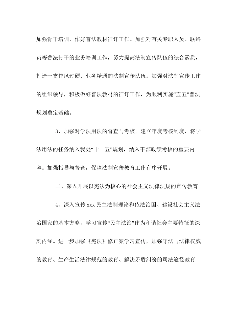 二00六年路南街道法制宣传教育工作计划_第2页