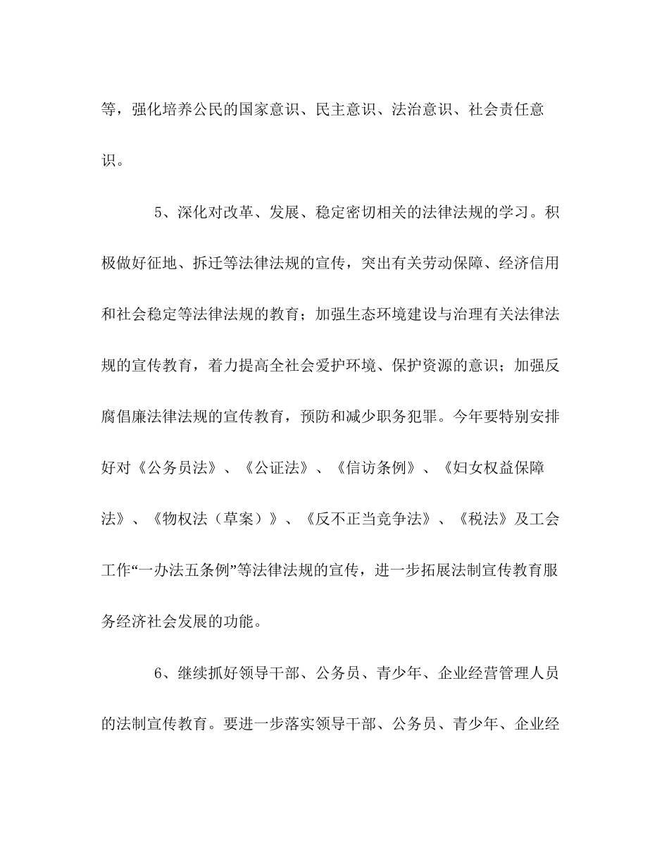 二00六年路南街道法制宣传教育工作计划_第3页