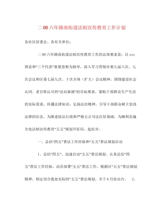 二00六年路南街道法制宣传教育工作计划