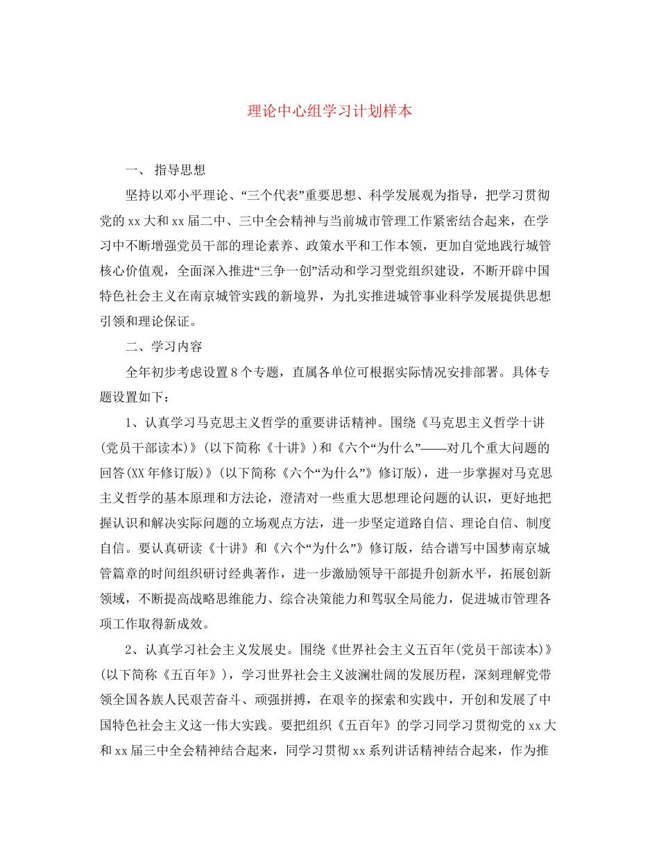 理论中心组学习计划样本_第1页
