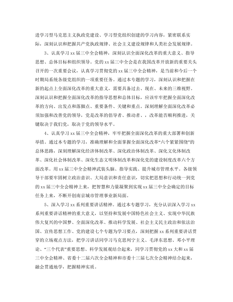 理论中心组学习计划样本_第2页
