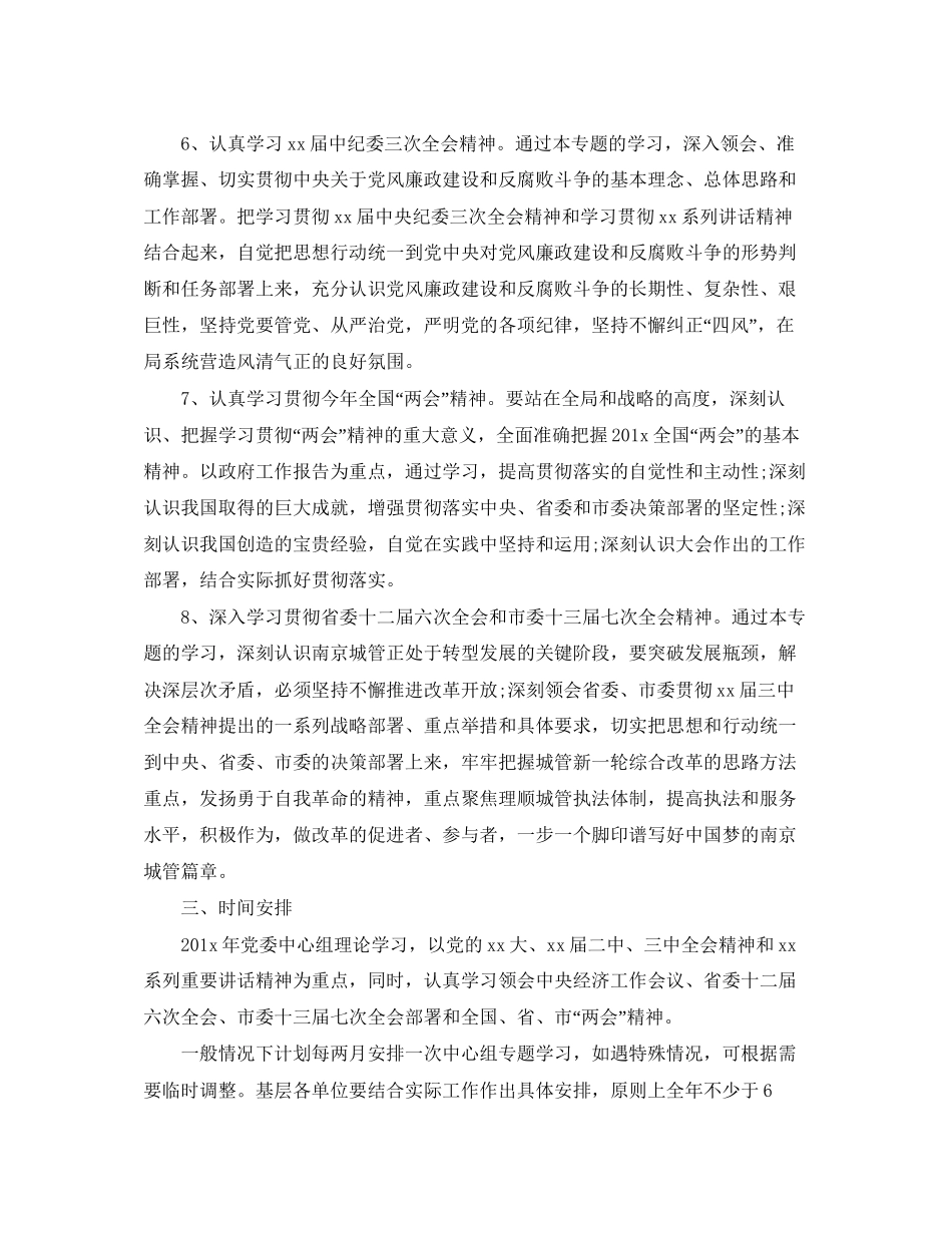 理论中心组学习计划样本_第3页