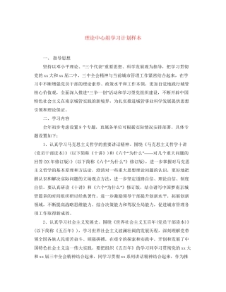 理论中心组学习计划样本