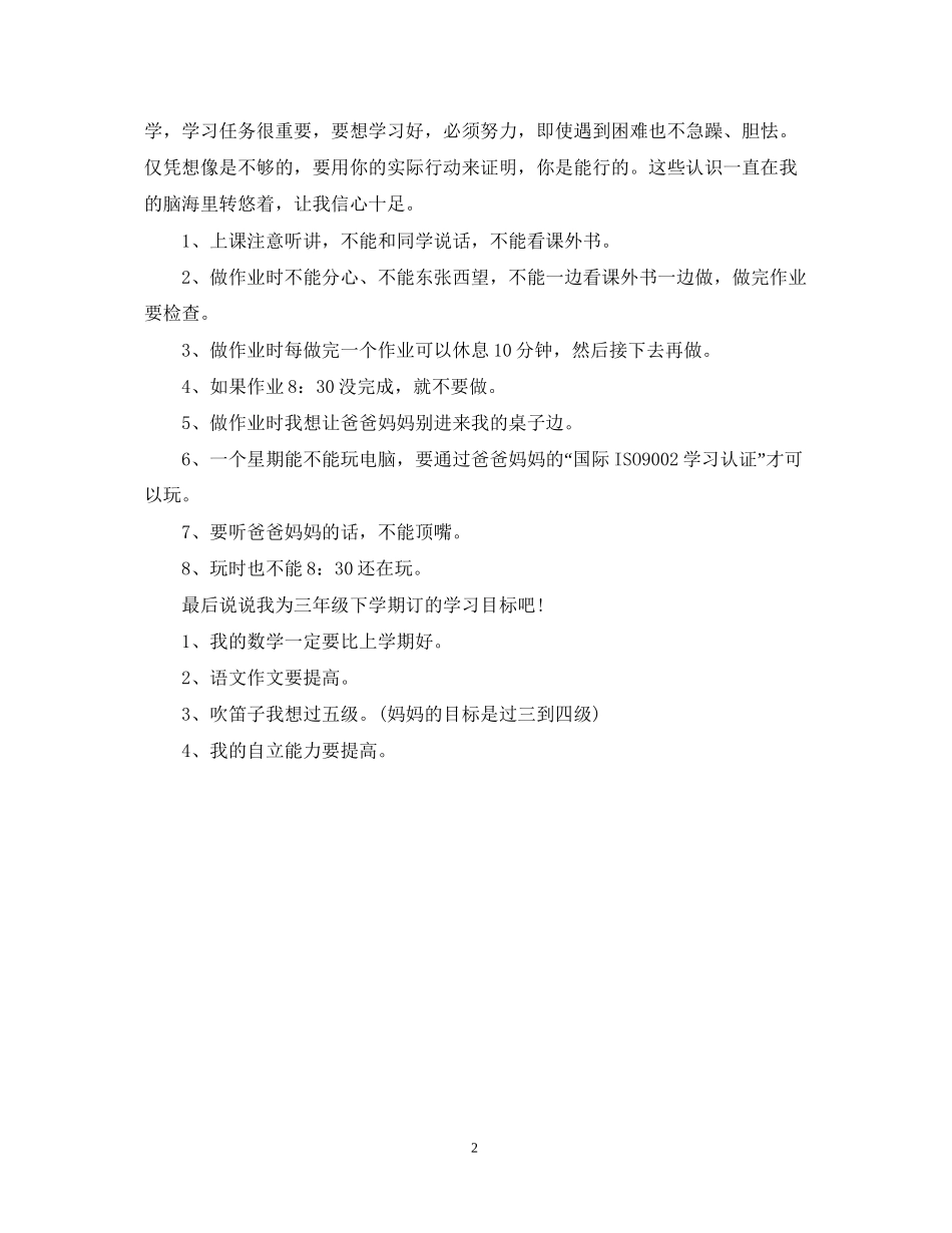 小学三年级下学期学习计划_第2页