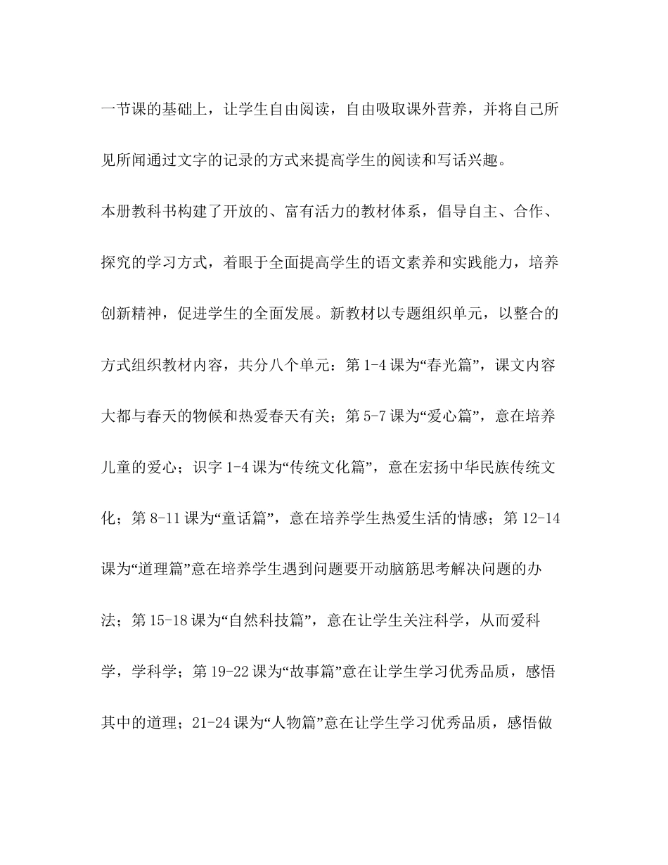 二年级上册语文学科计划_二年级语文上教学计划_第2页