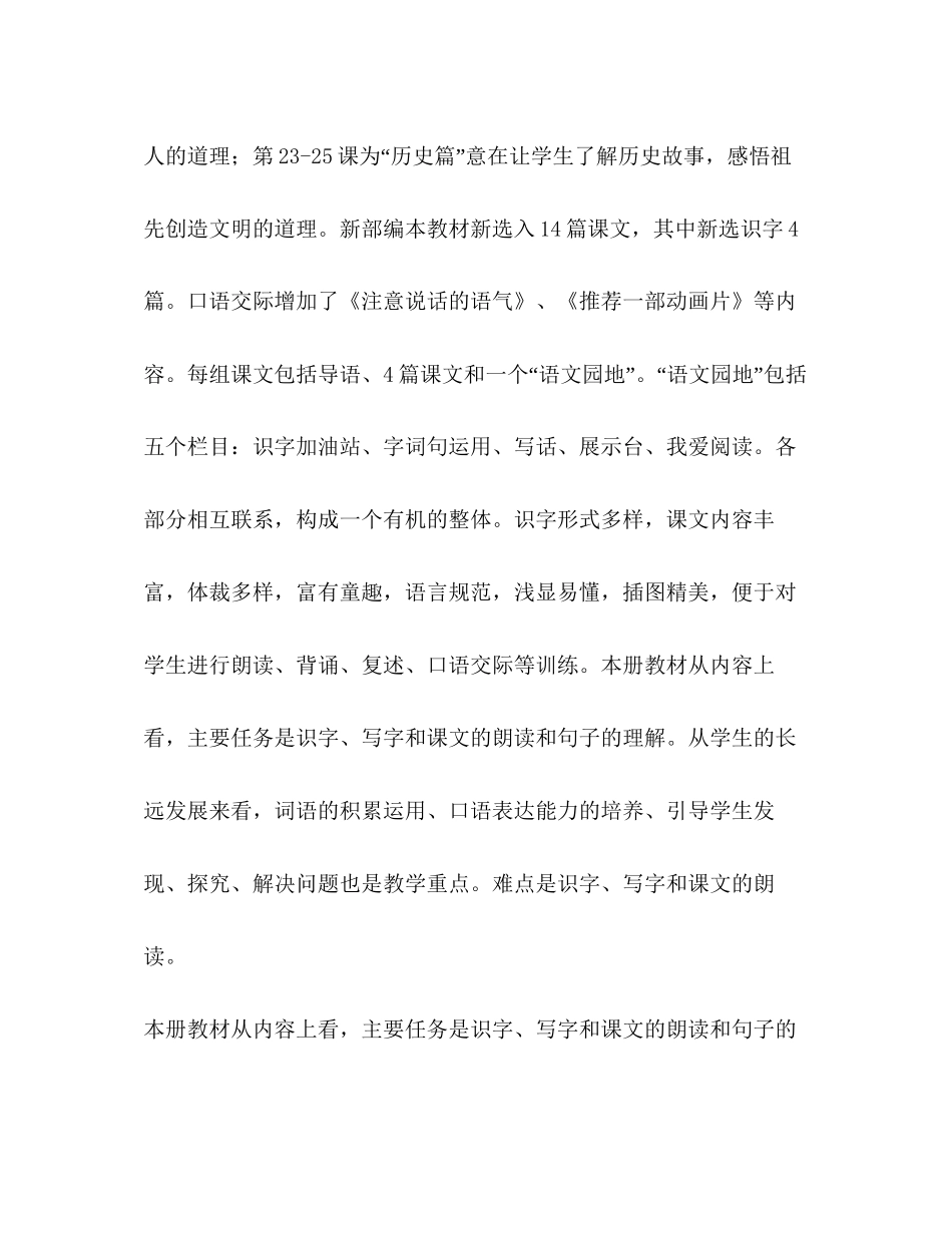 二年级上册语文学科计划_二年级语文上教学计划_第3页