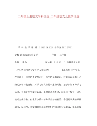 二年级上册语文学科计划_二年级语文上教学计划