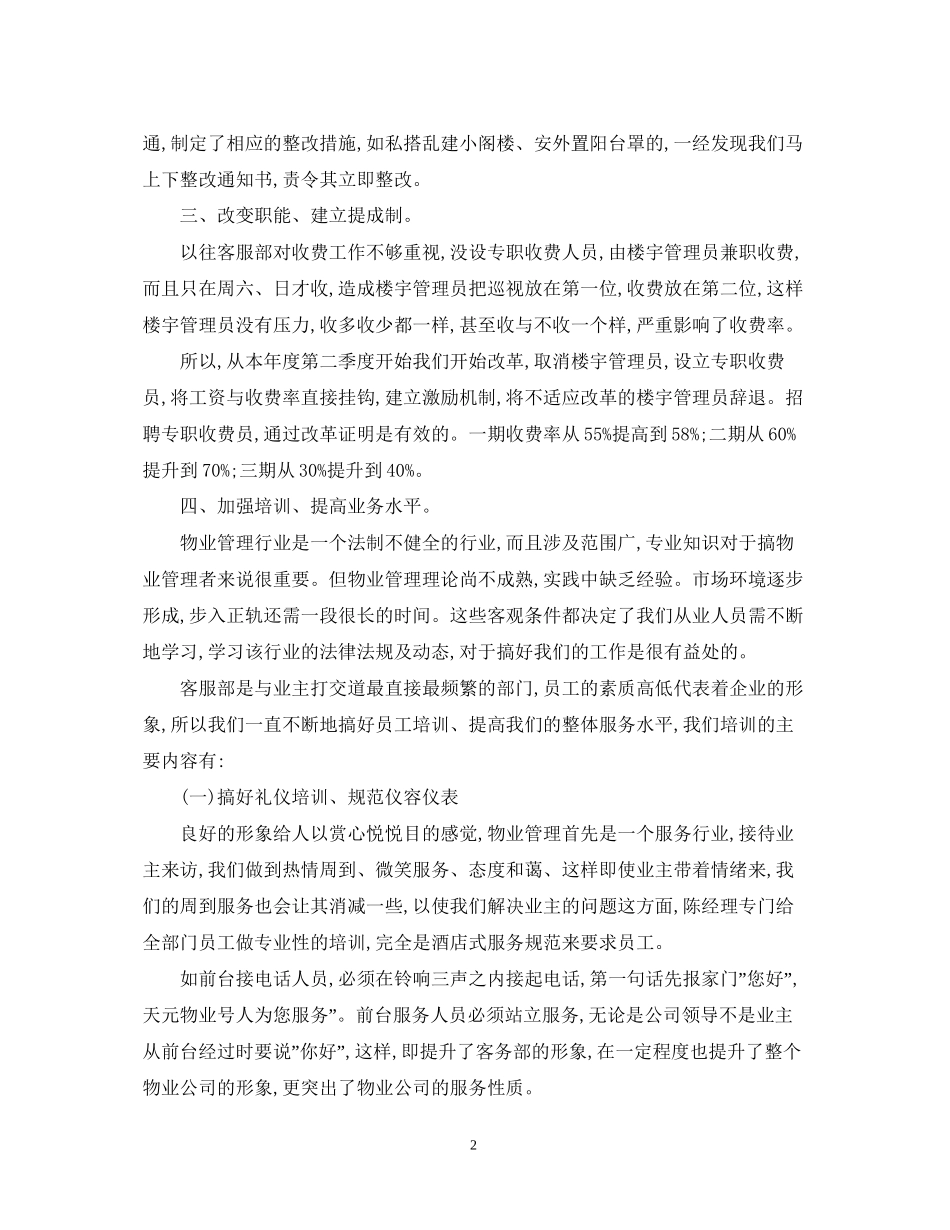 物业客服经理工作计划怎么写_第2页