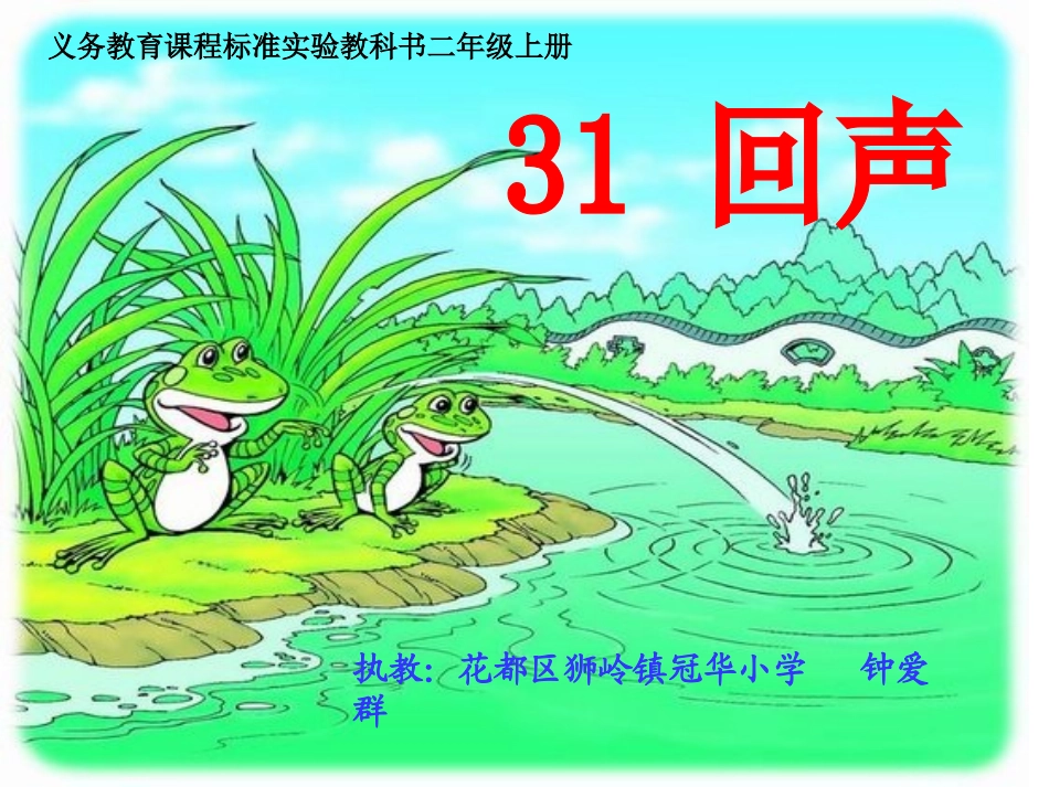 回声（钟爱群）_第1页