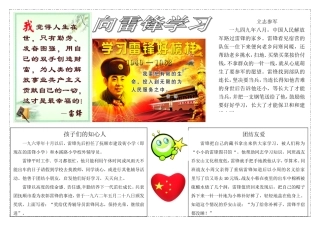 学雷锋的小报