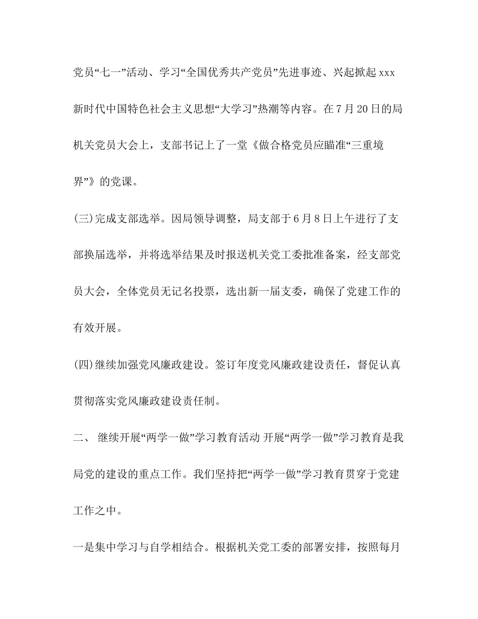 统计局党支部年工作总结及年工作计划汇编党支部工作计划_第2页
