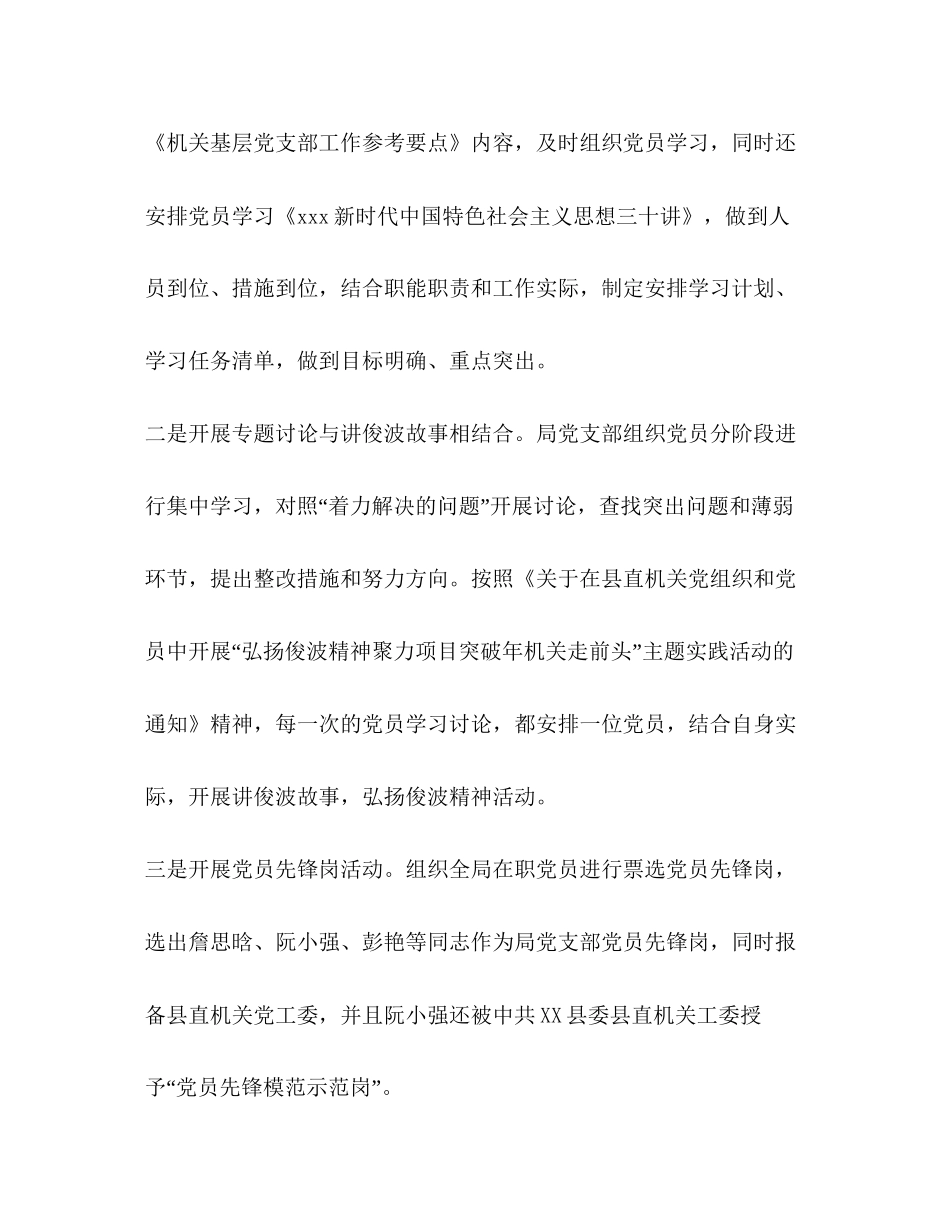 统计局党支部年工作总结及年工作计划汇编党支部工作计划_第3页
