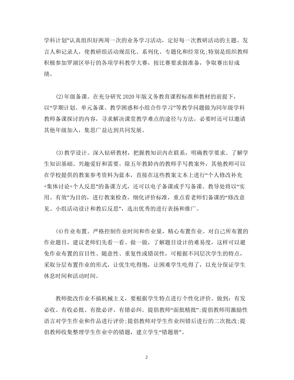 经典范文关于学年度教学的工作计划范文_第2页