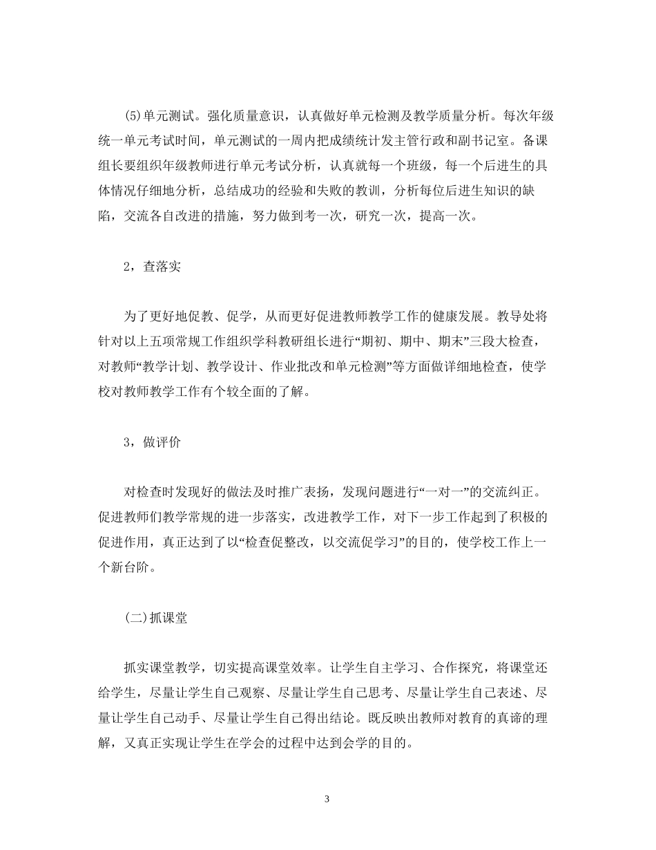 经典范文关于学年度教学的工作计划范文_第3页