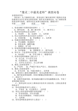 豫灵二中最美老师