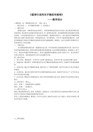 篮球教学设计 (2)