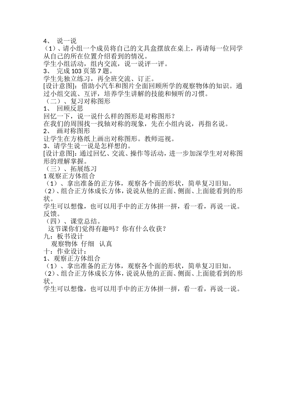 《观察物体》教学设计_第3页