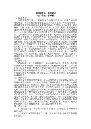 《观察物体》教学设计