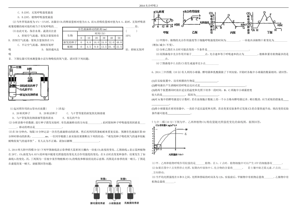 2014光和呼吸2_第2页