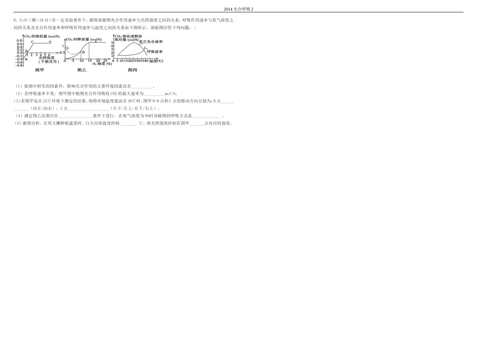 2014光和呼吸2_第3页