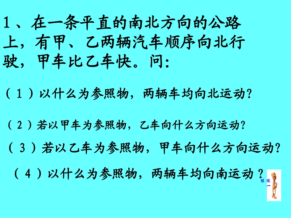 九年级物理12章《力和运动》复习PPT课件_第3页