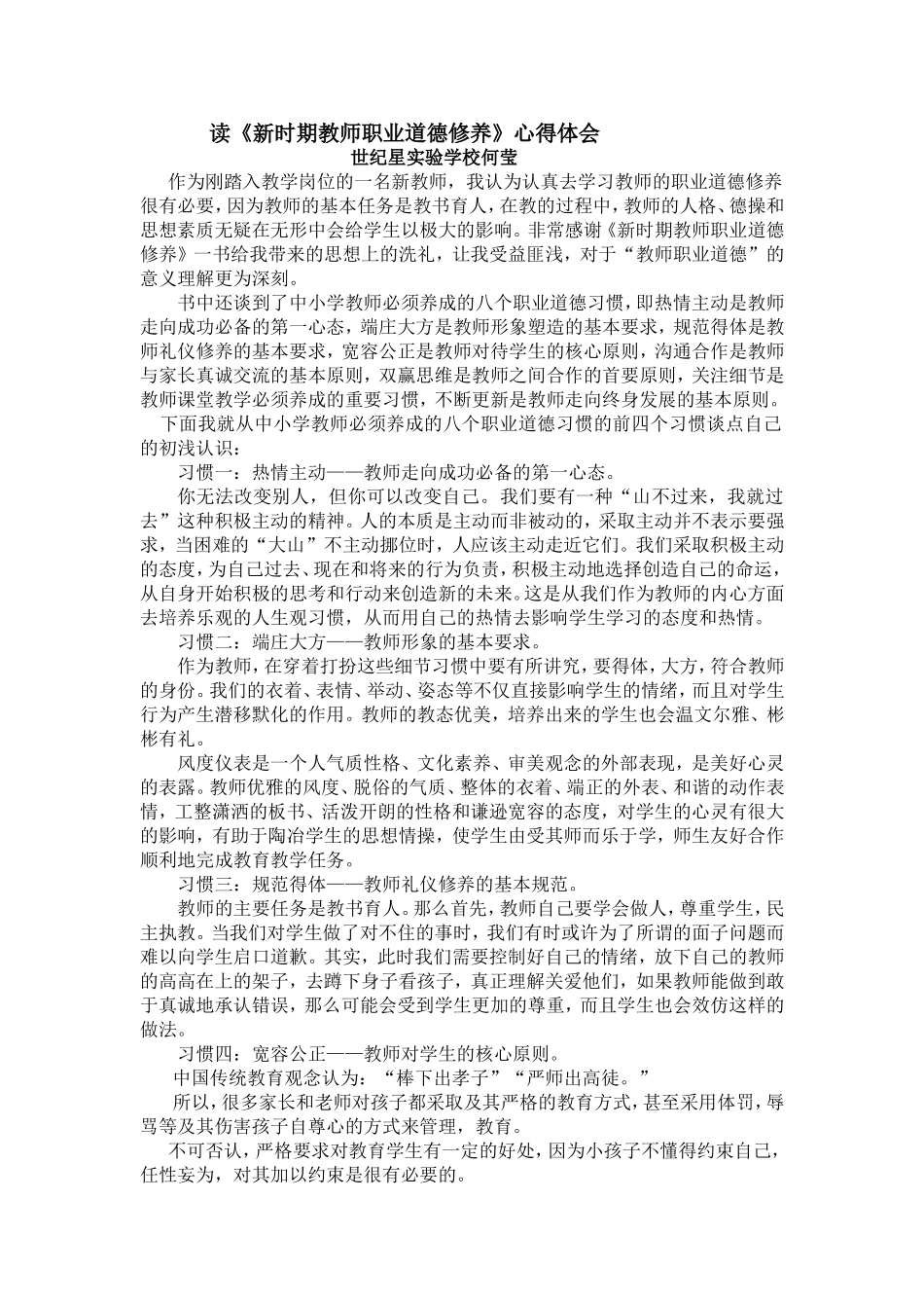 读《新时期教师职业道德修养》心得体会_第1页