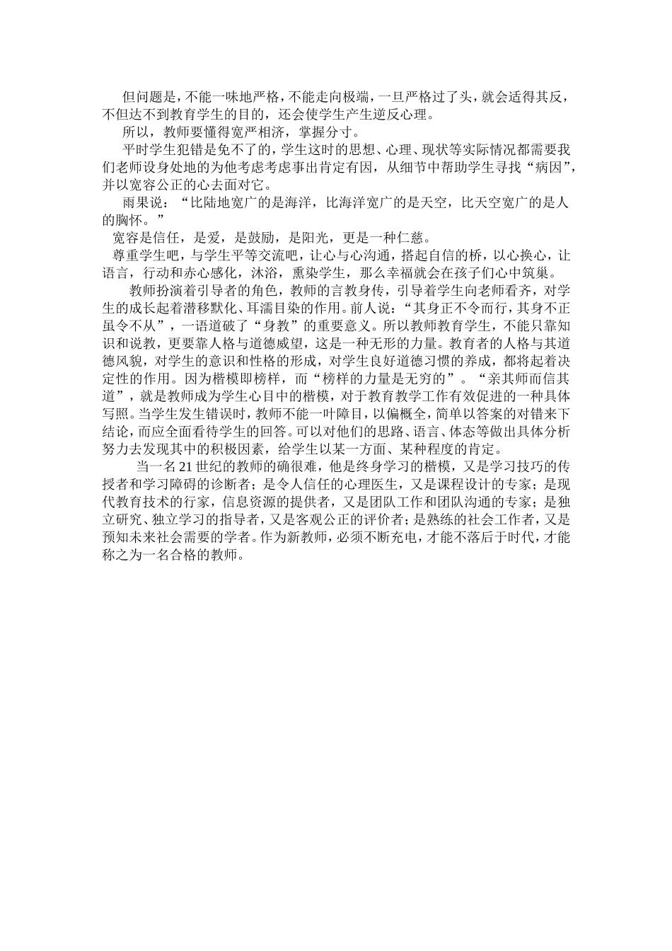 读《新时期教师职业道德修养》心得体会_第2页
