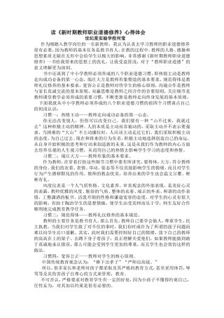 读《新时期教师职业道德修养》心得体会