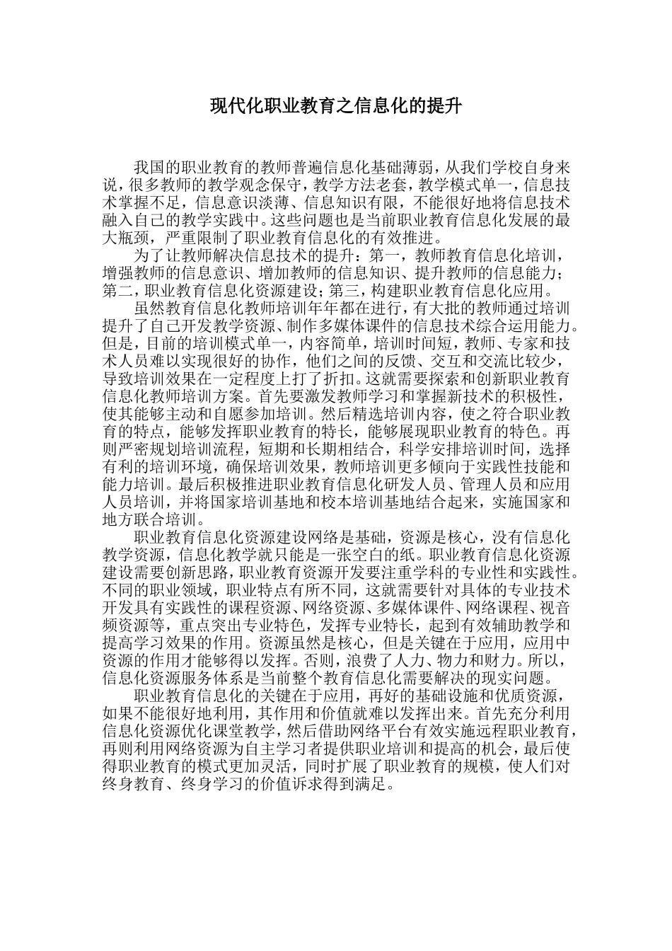 现代化职业教育之信息技术的提升_第1页