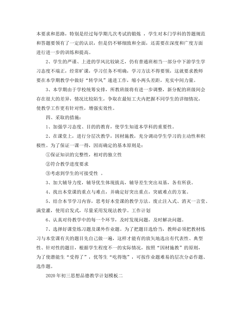2020年初三思想品德教学计划_第2页