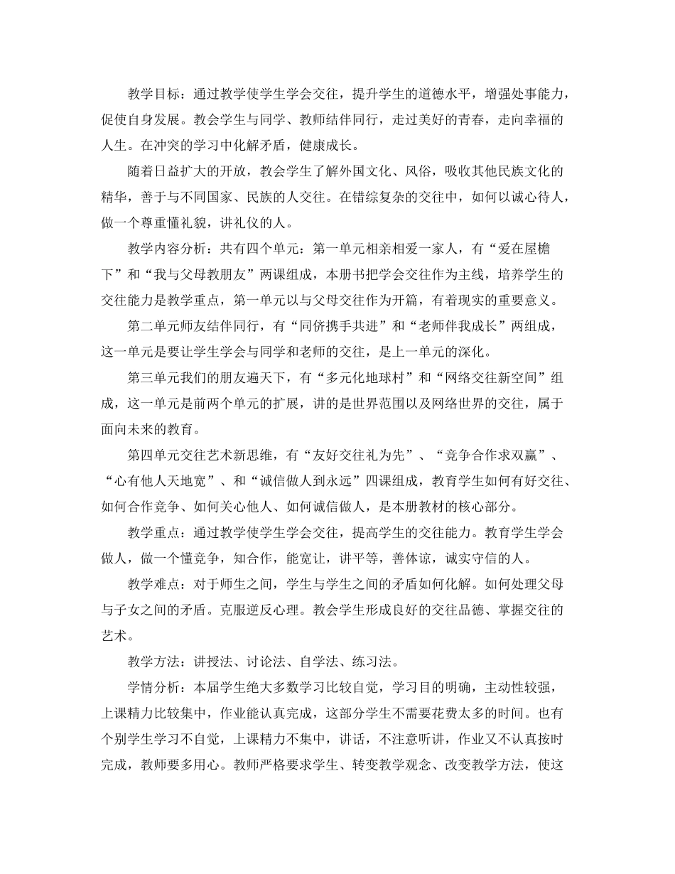 2020年初三思想品德教学计划_第3页