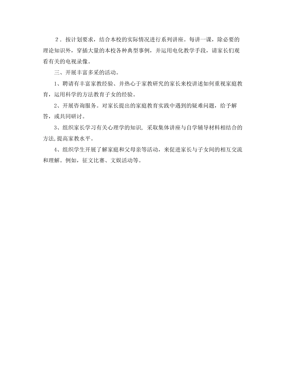 家长学校工作计划范文参考_第2页