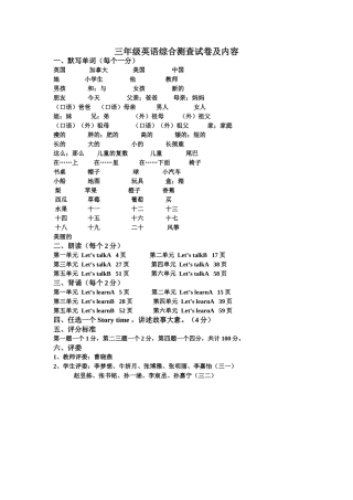 三年级下册英语综合测查试卷及内容