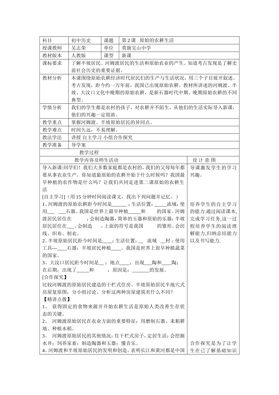 七年级历史（上）教学设计第2课_第1页