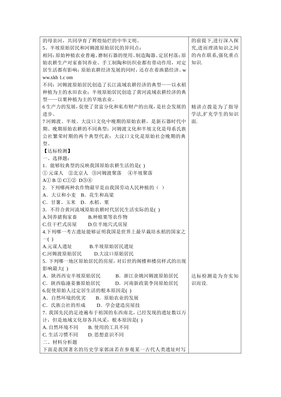 七年级历史（上）教学设计第2课_第2页