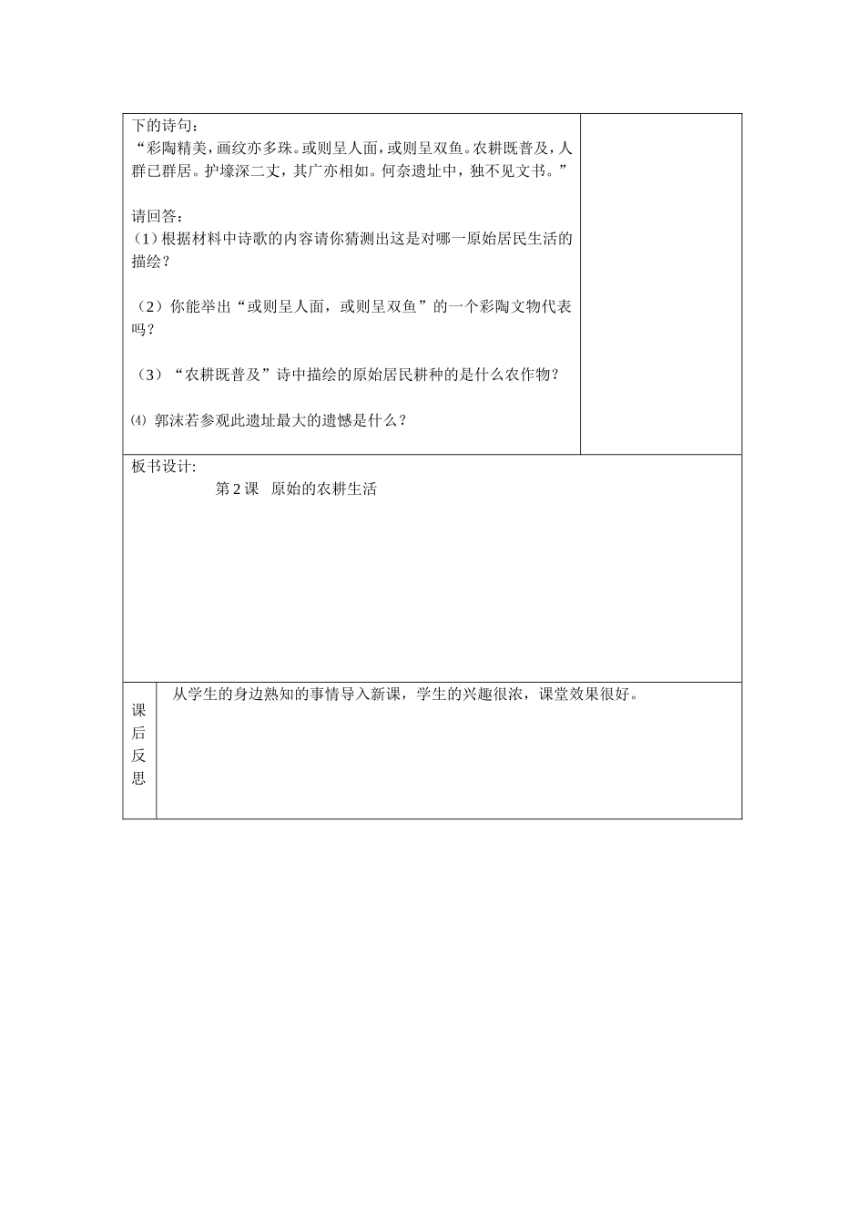 七年级历史（上）教学设计第2课_第3页