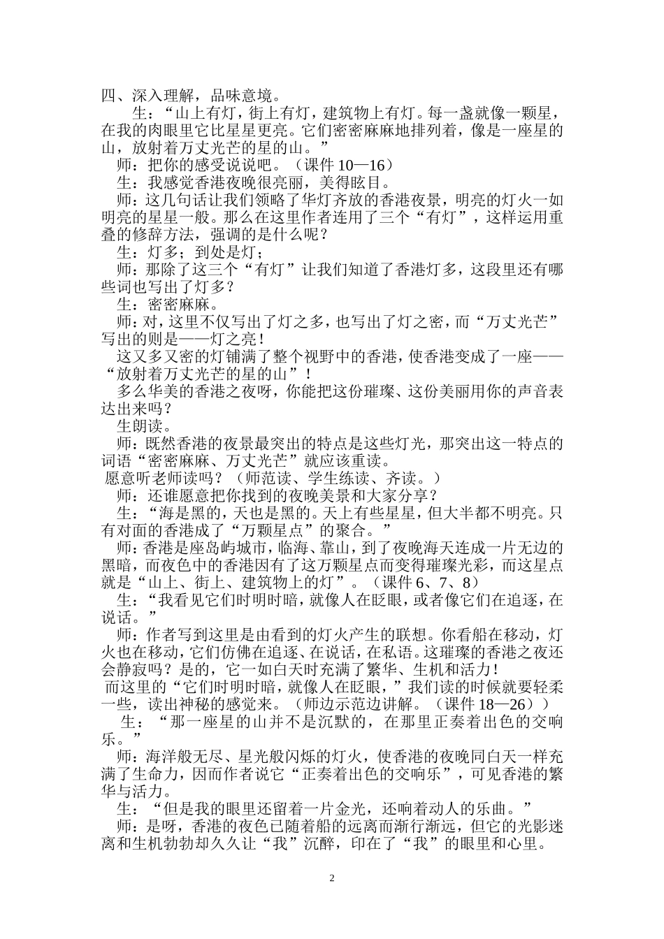 教科版三年级下册《香港之夜》_第2页