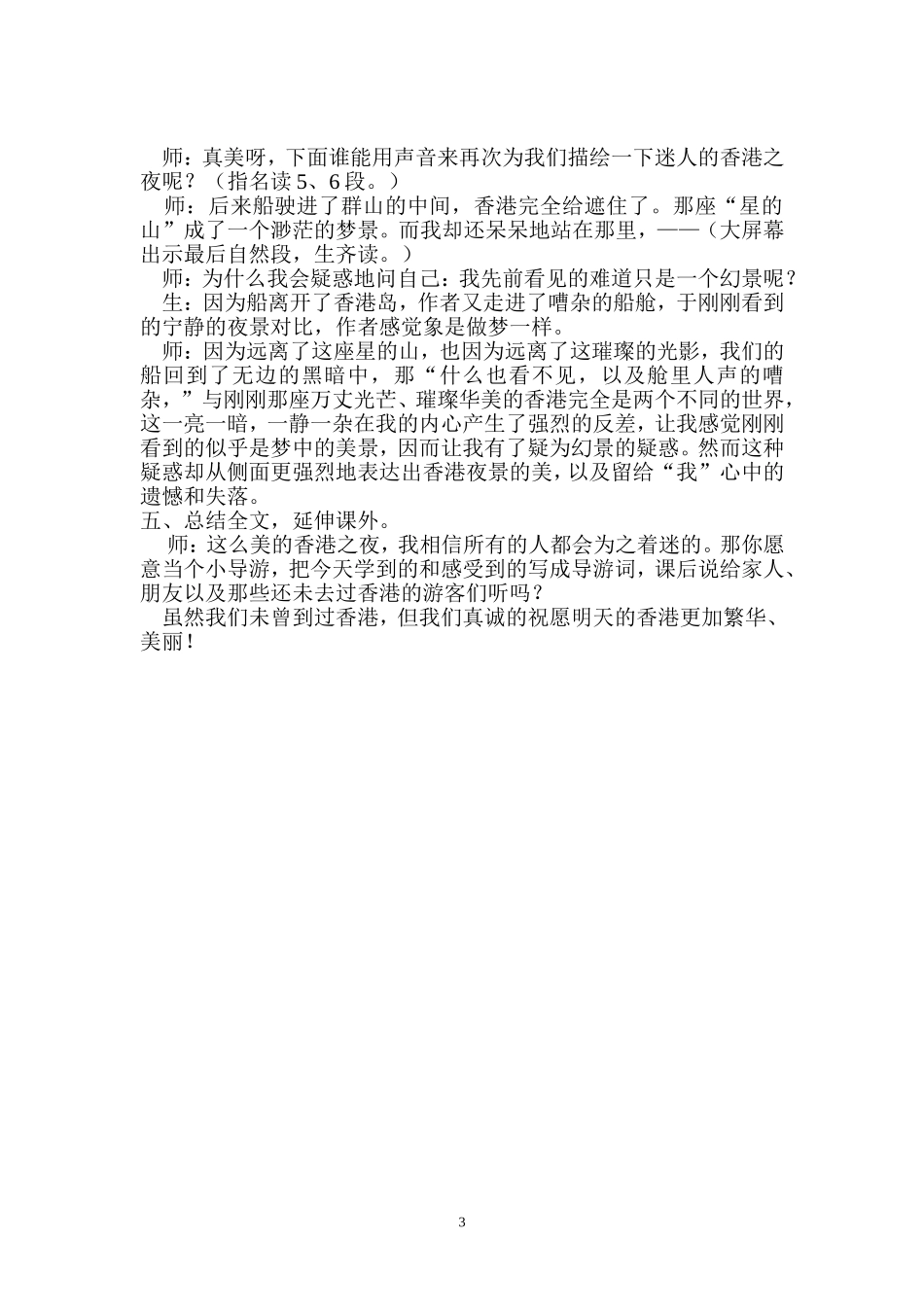 教科版三年级下册《香港之夜》_第3页